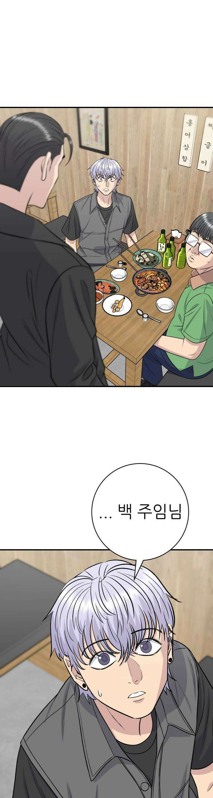 백수세끼 - 224화 삼선볶음밥 1