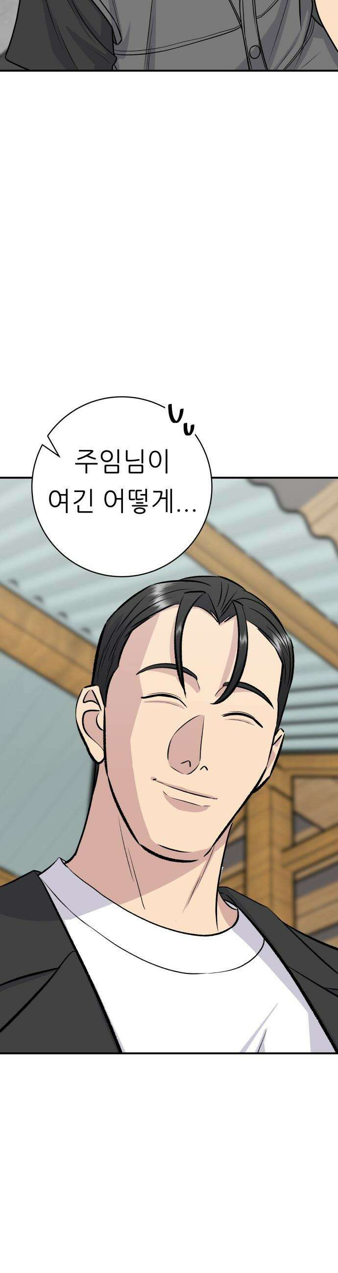 백수세끼 - 224화 삼선볶음밥 2