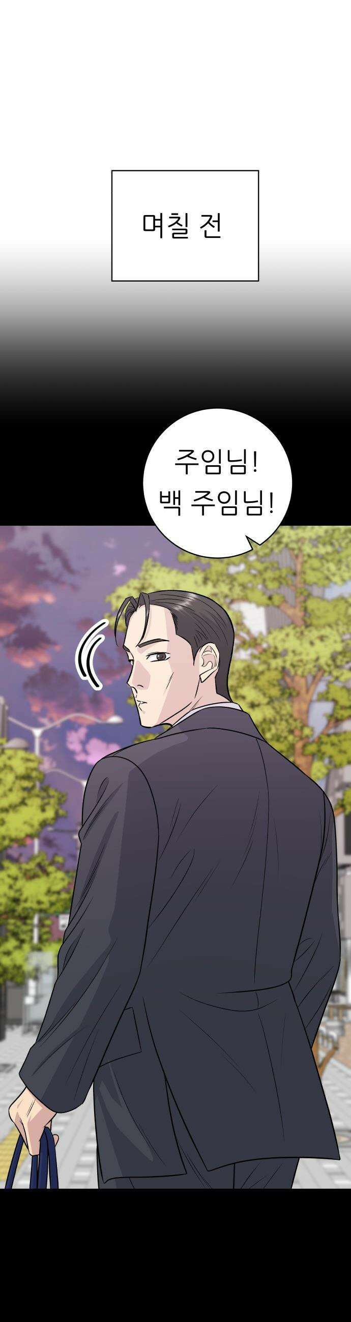 백수세끼 - 224화 삼선볶음밥 3