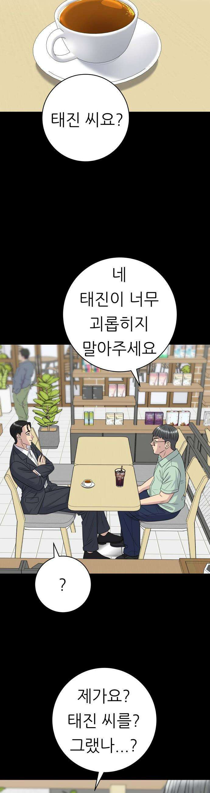 백수세끼 - 224화 삼선볶음밥 5