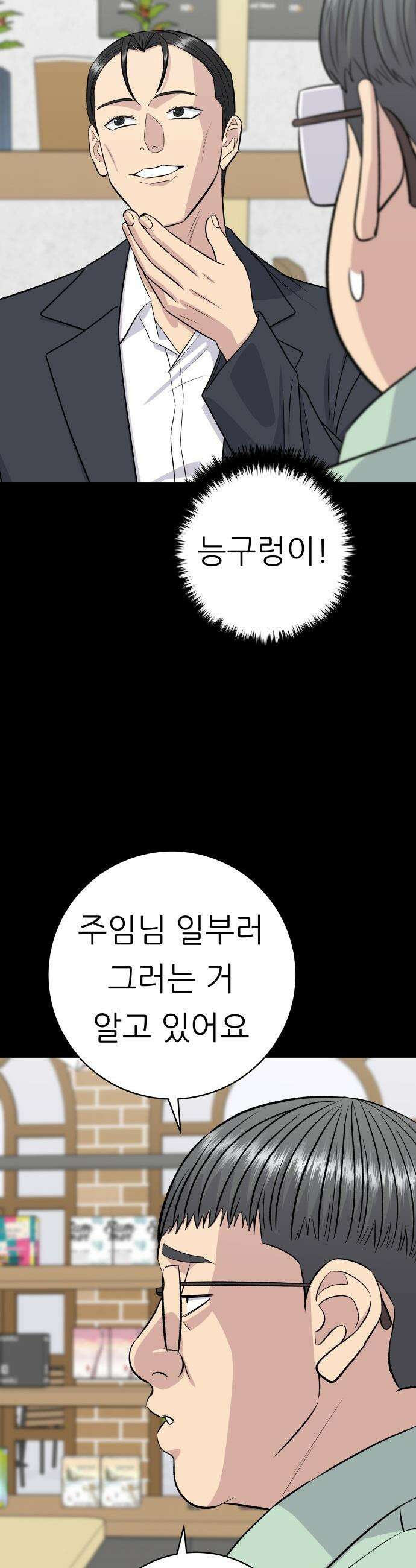 백수세끼 - 224화 삼선볶음밥 6