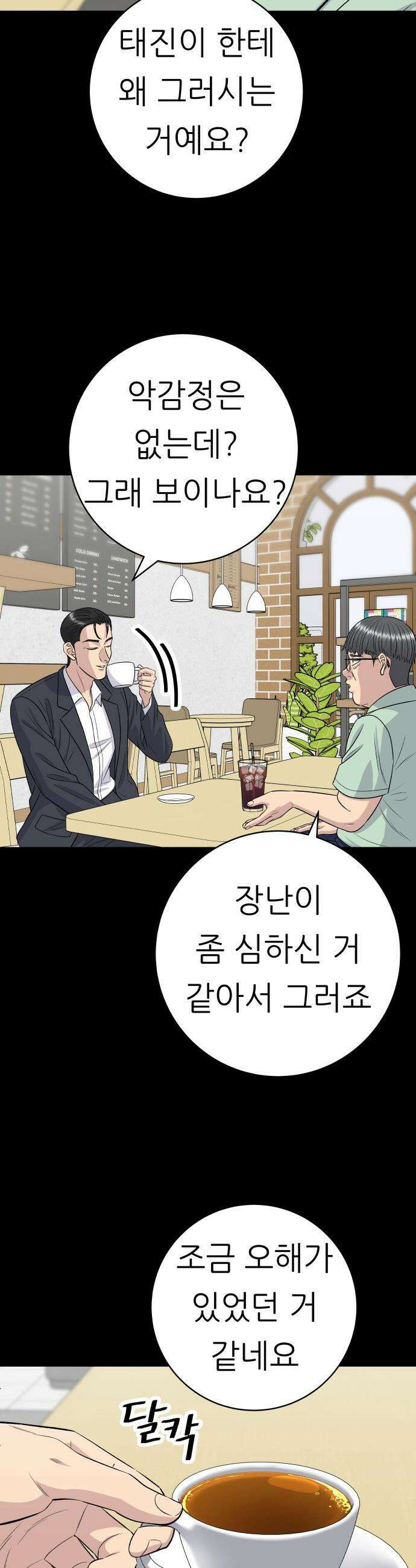 백수세끼 - 224화 삼선볶음밥 7