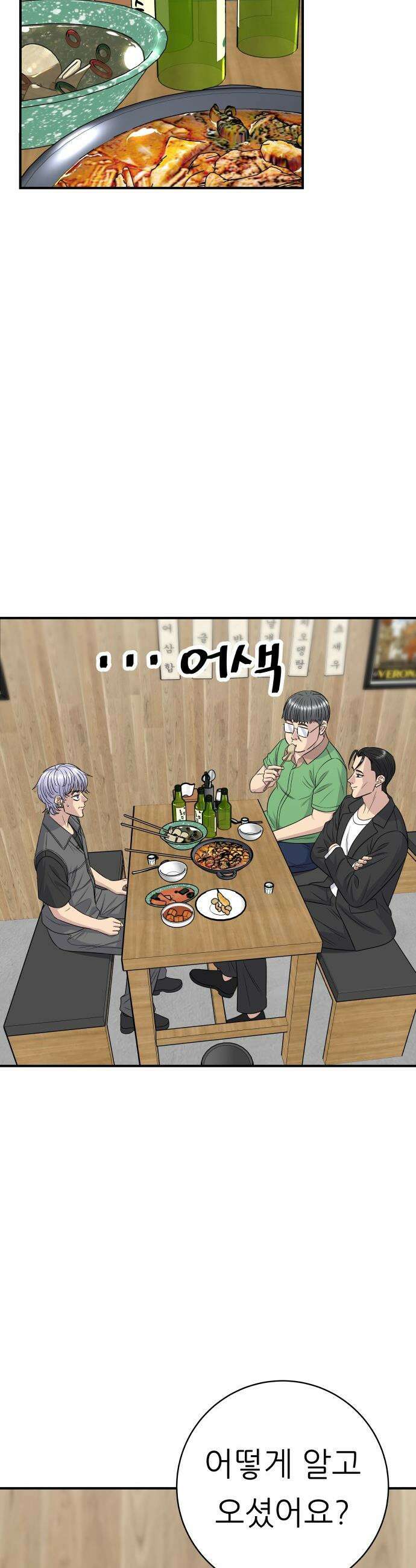 백수세끼 - 224화 삼선볶음밥 10