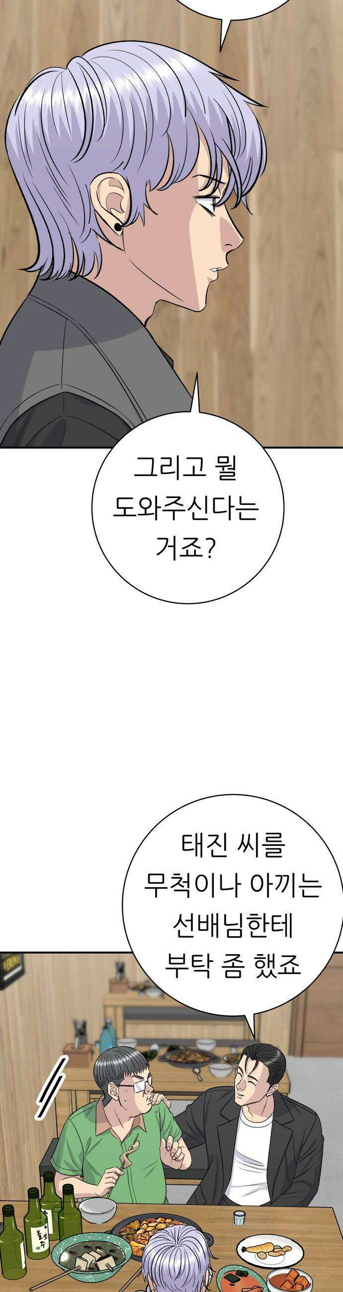 백수세끼 - 224화 삼선볶음밥 11