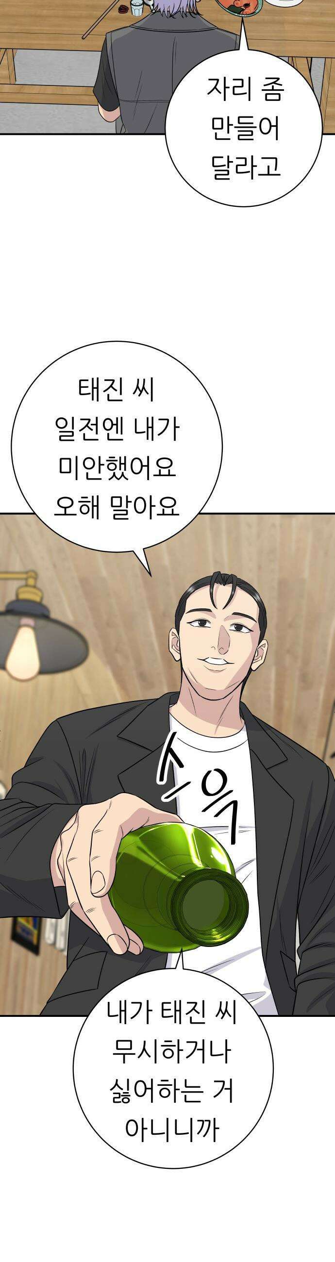 백수세끼 - 224화 삼선볶음밥 12