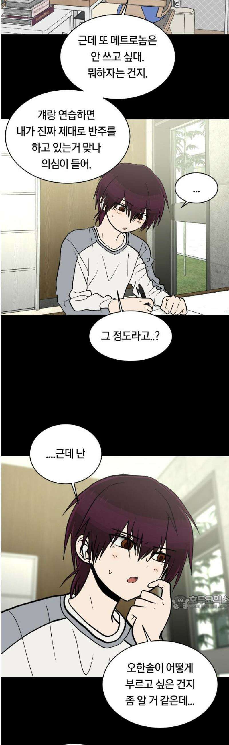 나의 보이소프렌드 67화 정기음악회 (2) 2