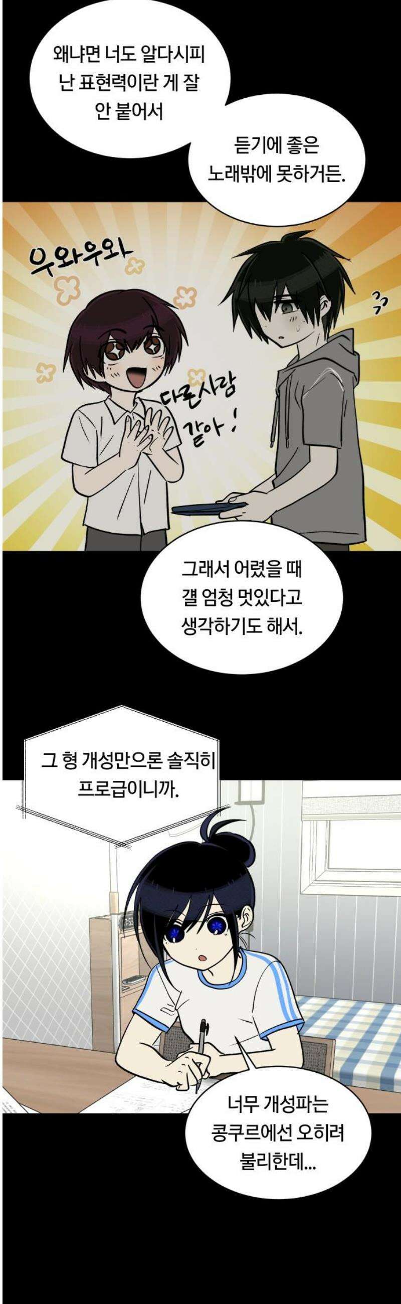 나의 보이소프렌드 67화 정기음악회 (2) 3