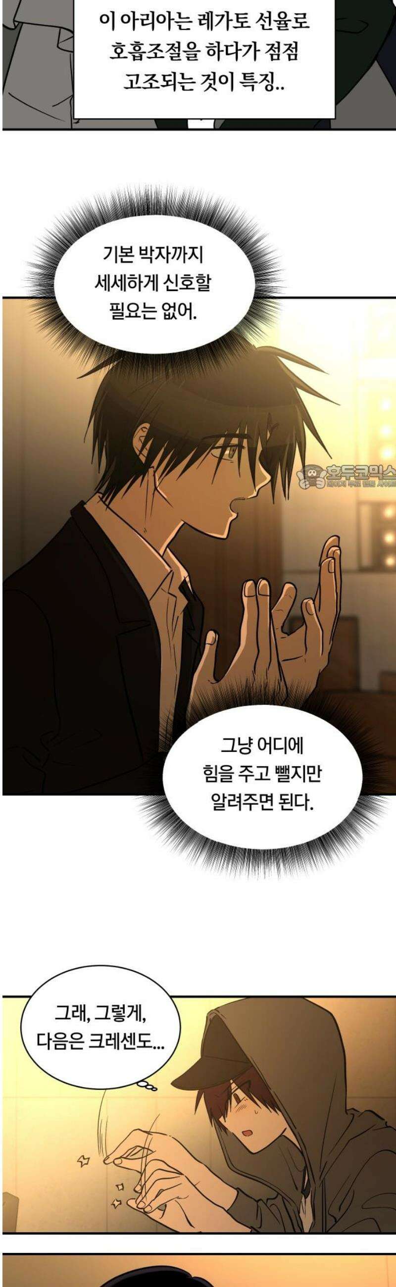 나의 보이소프렌드 67화 정기음악회 (2) 11