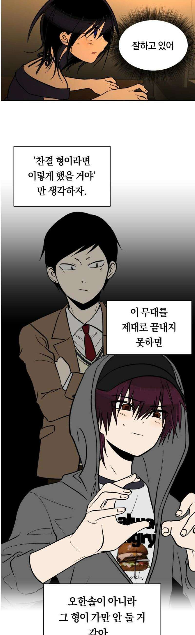 나의 보이소프렌드 67화 정기음악회 (2) 12