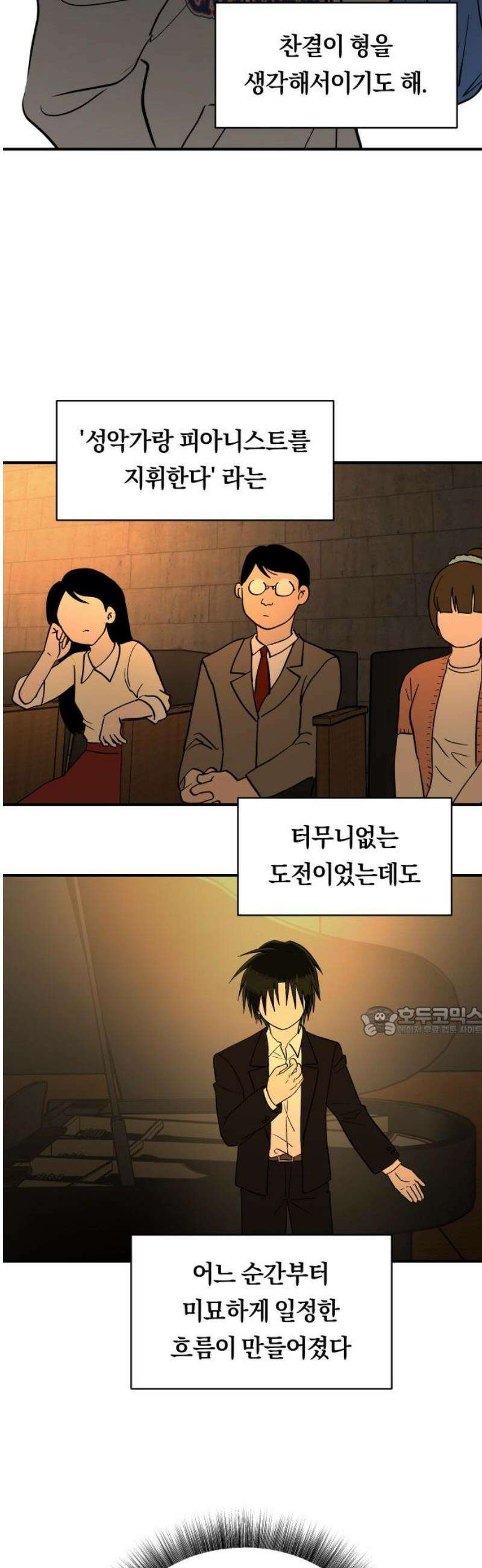 나의 보이소프렌드 67화 정기음악회 (2) 15