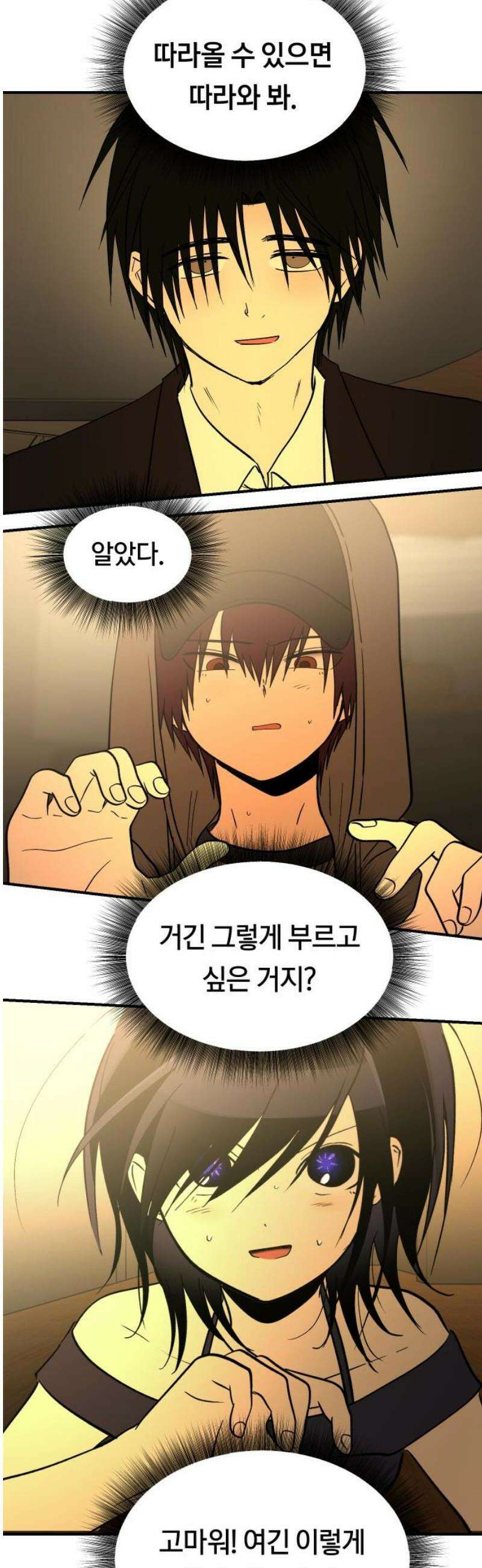 나의 보이소프렌드 67화 정기음악회 (2) 16
