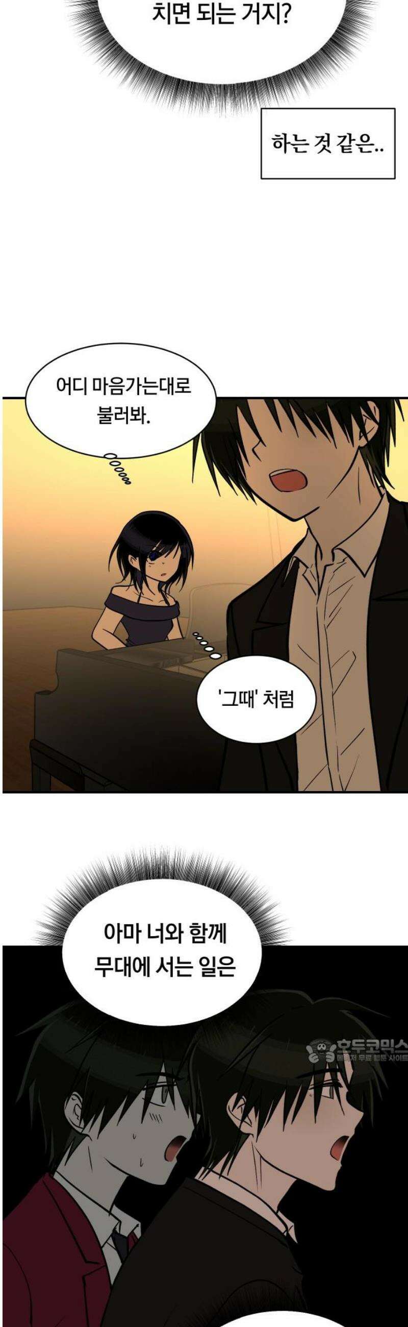 나의 보이소프렌드 67화 정기음악회 (2) 17