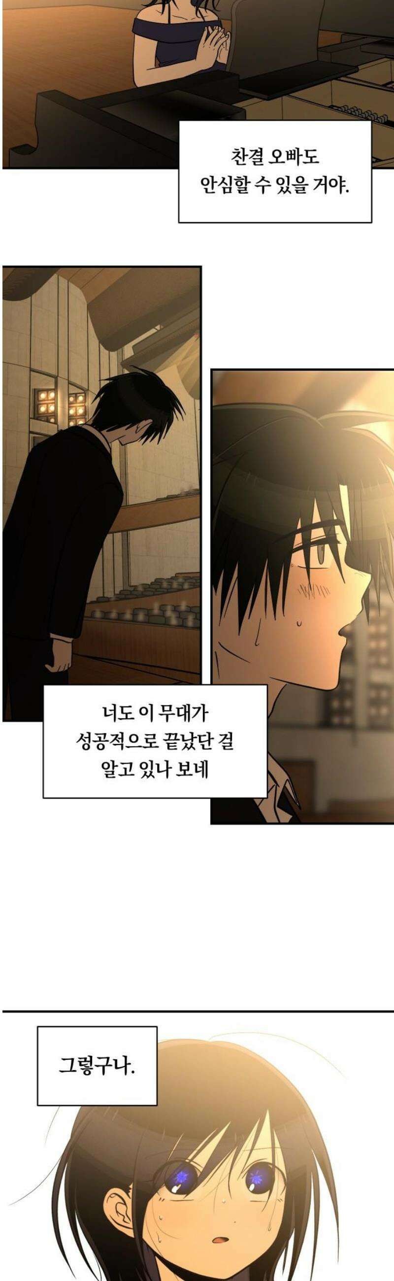 나의 보이소프렌드 67화 정기음악회 (2) 29