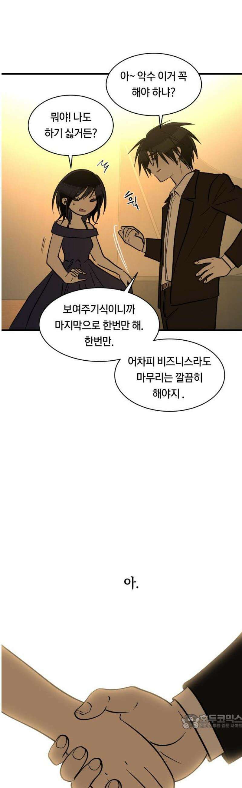 나의 보이소프렌드 67화 정기음악회 (2) 34