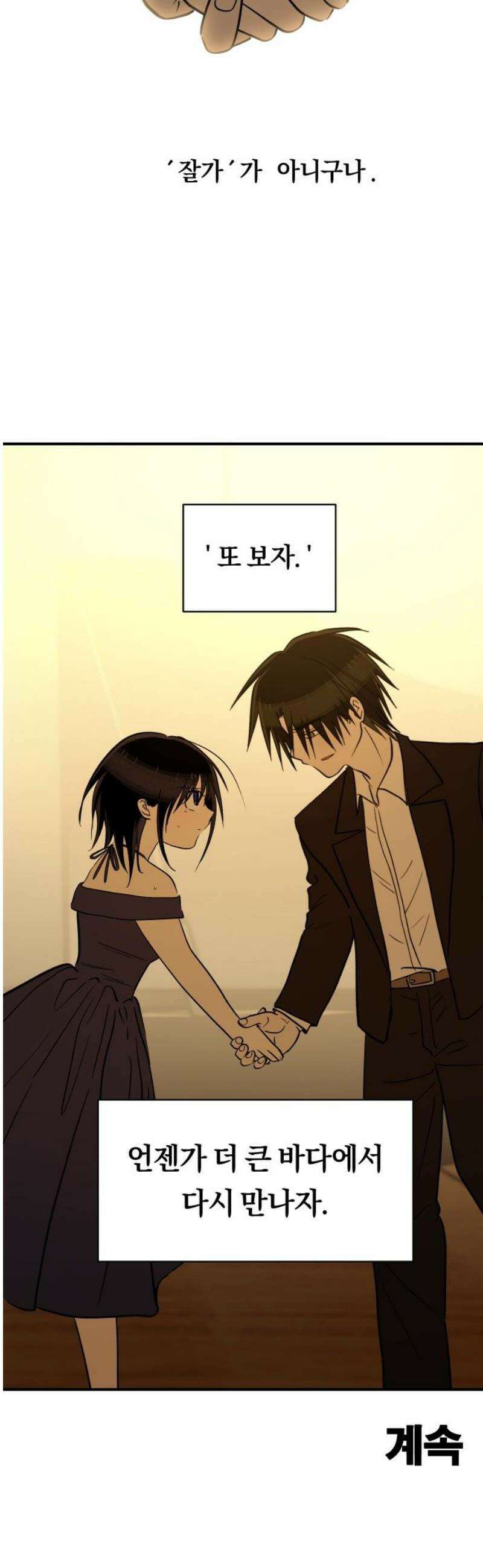 나의 보이소프렌드 67화 정기음악회 (2) 35