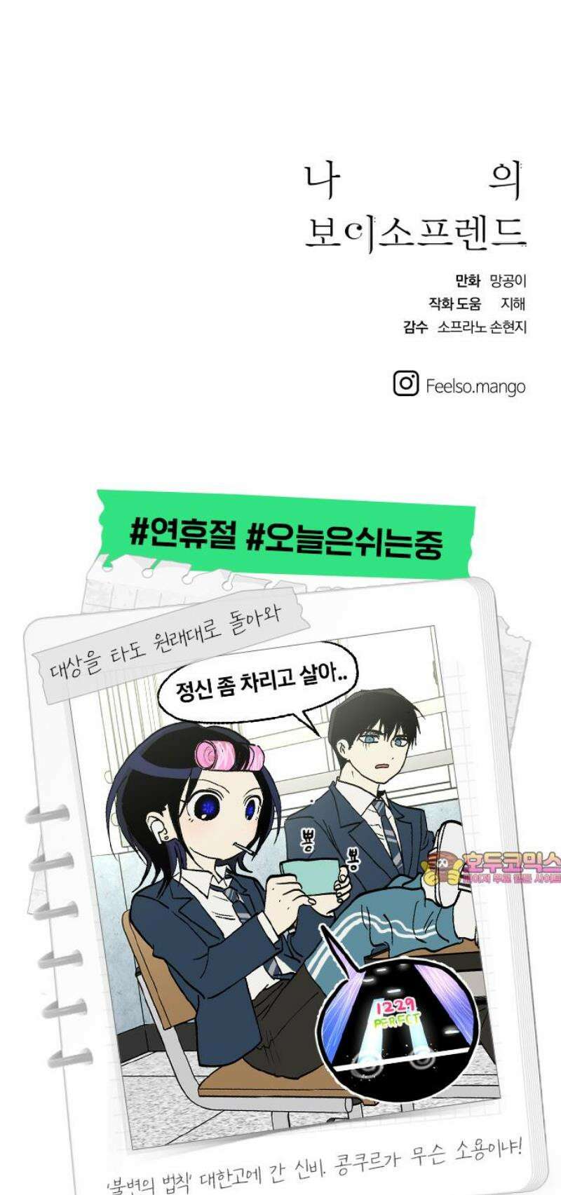 나의 보이소프렌드 67화 정기음악회 (2) 36