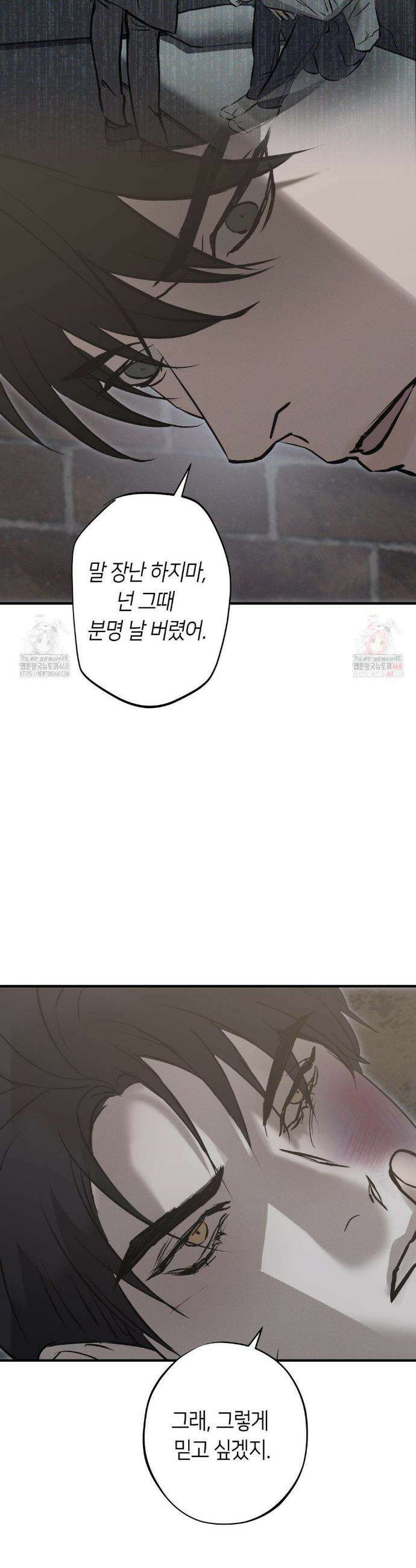 리스키 바이스 34화 8