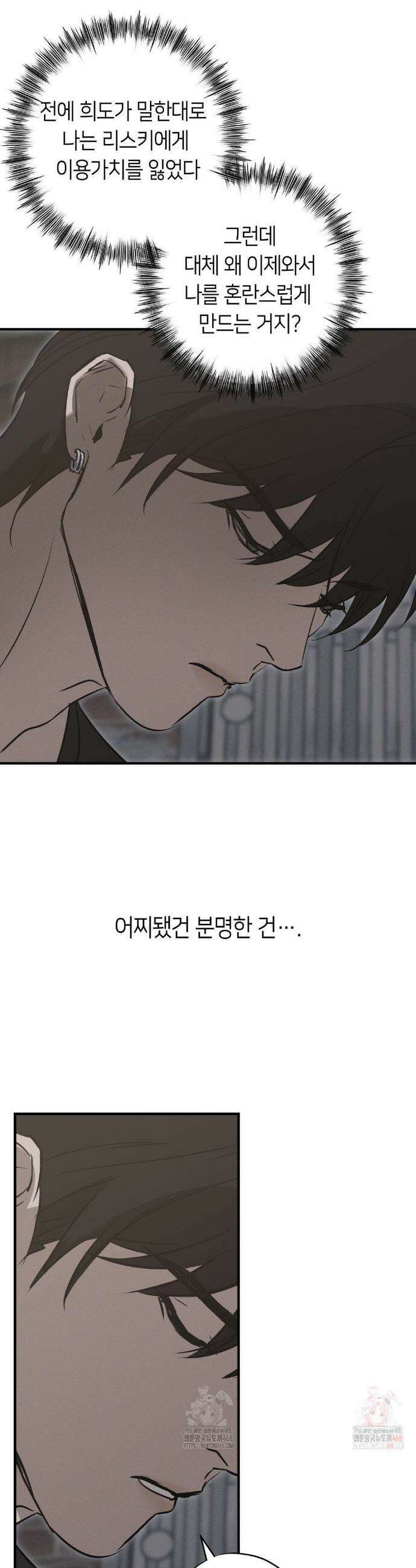 리스키 바이스 34화 16