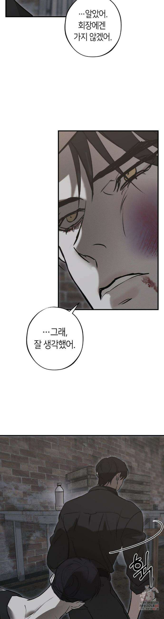 리스키 바이스 34화 17