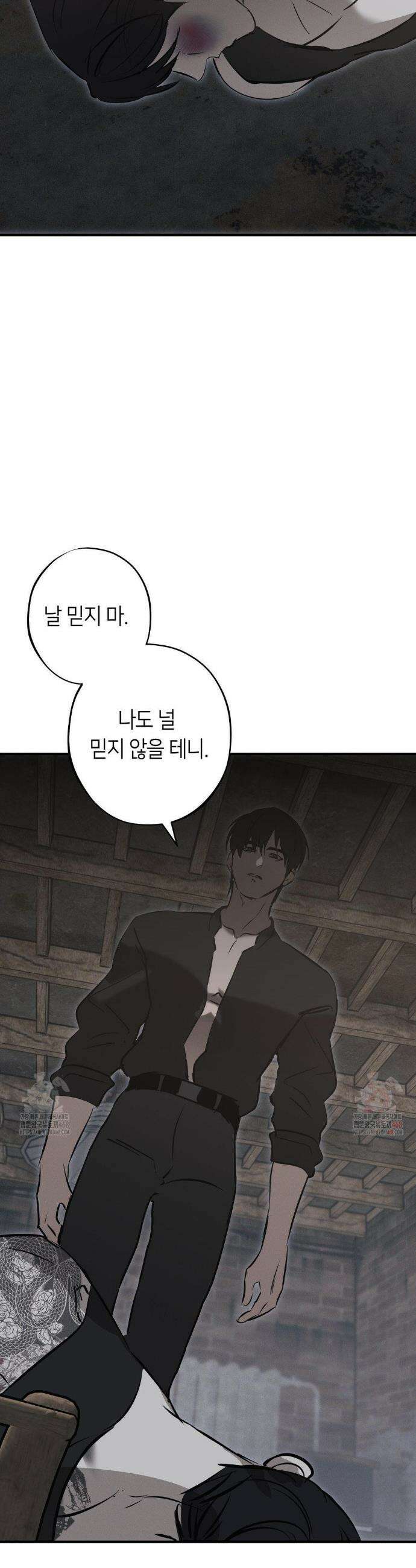 리스키 바이스 34화 30