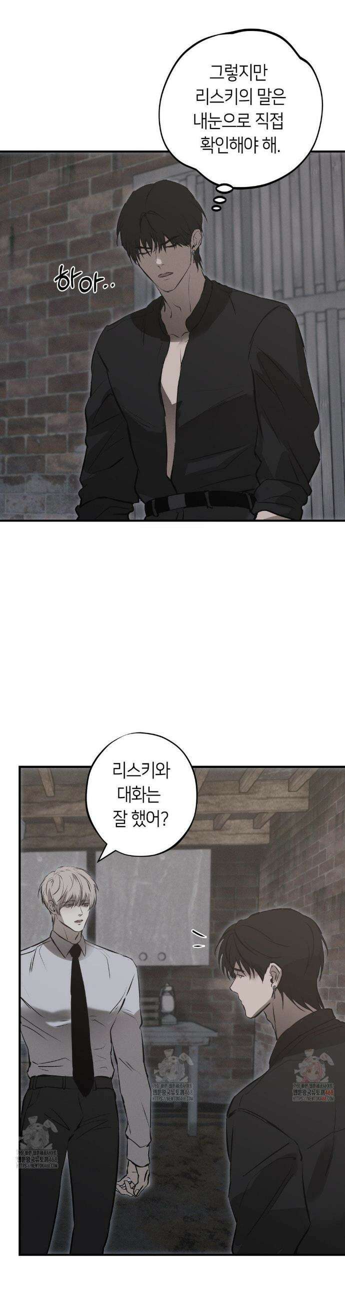 리스키 바이스 34화 32