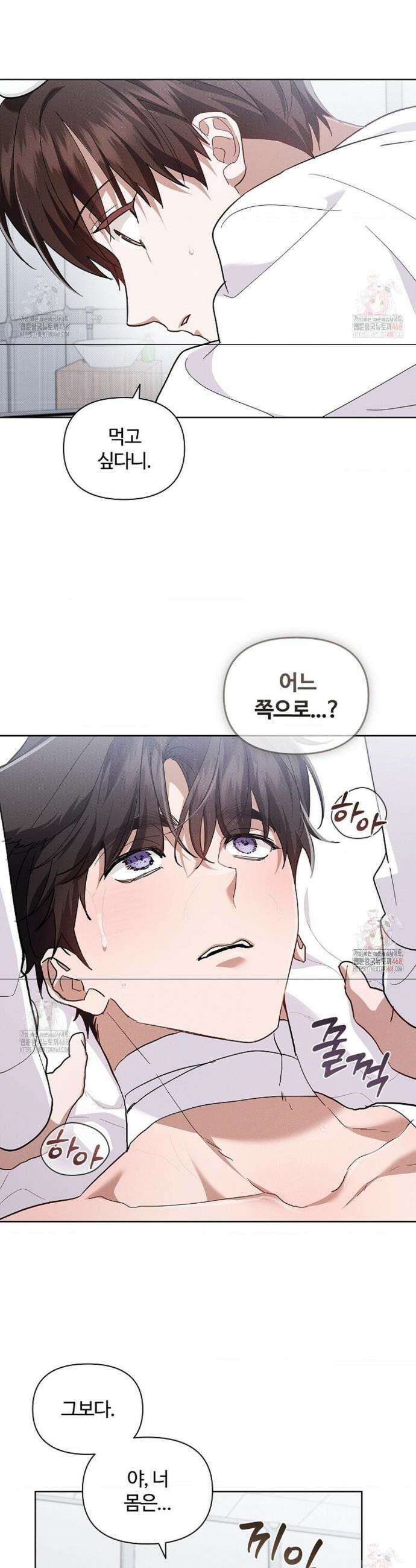 강아지는 건드리지 마라 41화 2