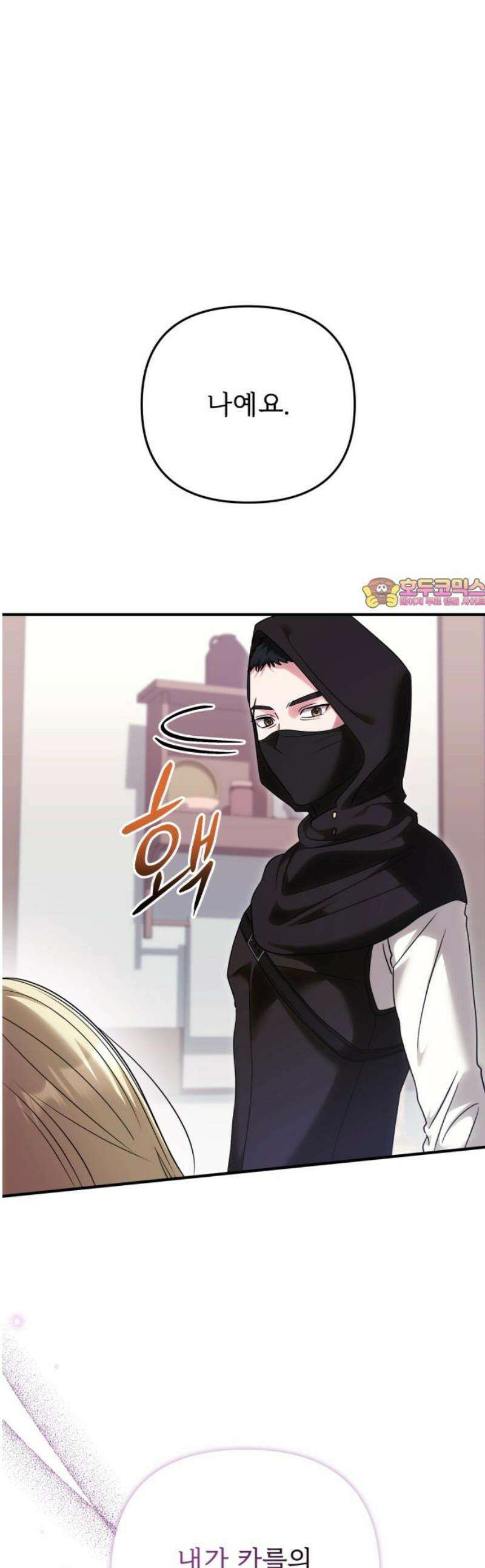 황태자의 소꿉친구로 살아남기 24화 1