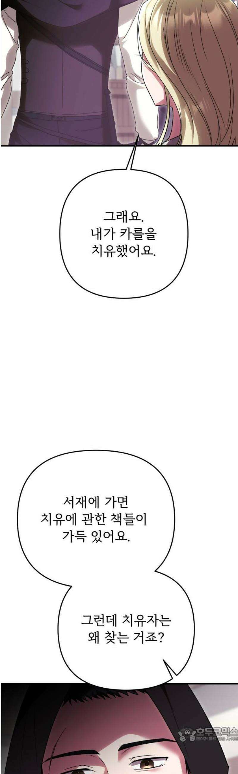황태자의 소꿉친구로 살아남기 24화 4