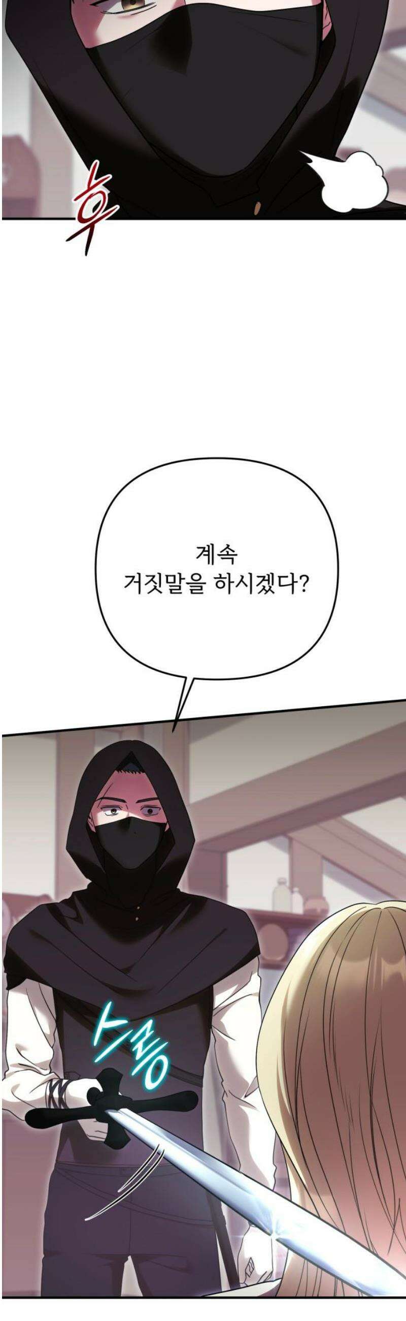 황태자의 소꿉친구로 살아남기 24화 5