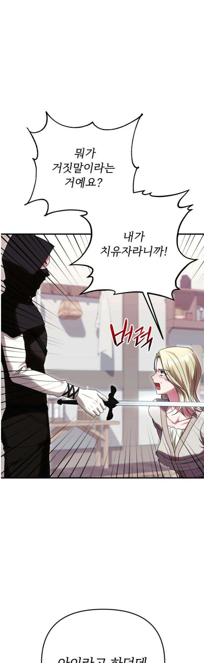 황태자의 소꿉친구로 살아남기 24화 6