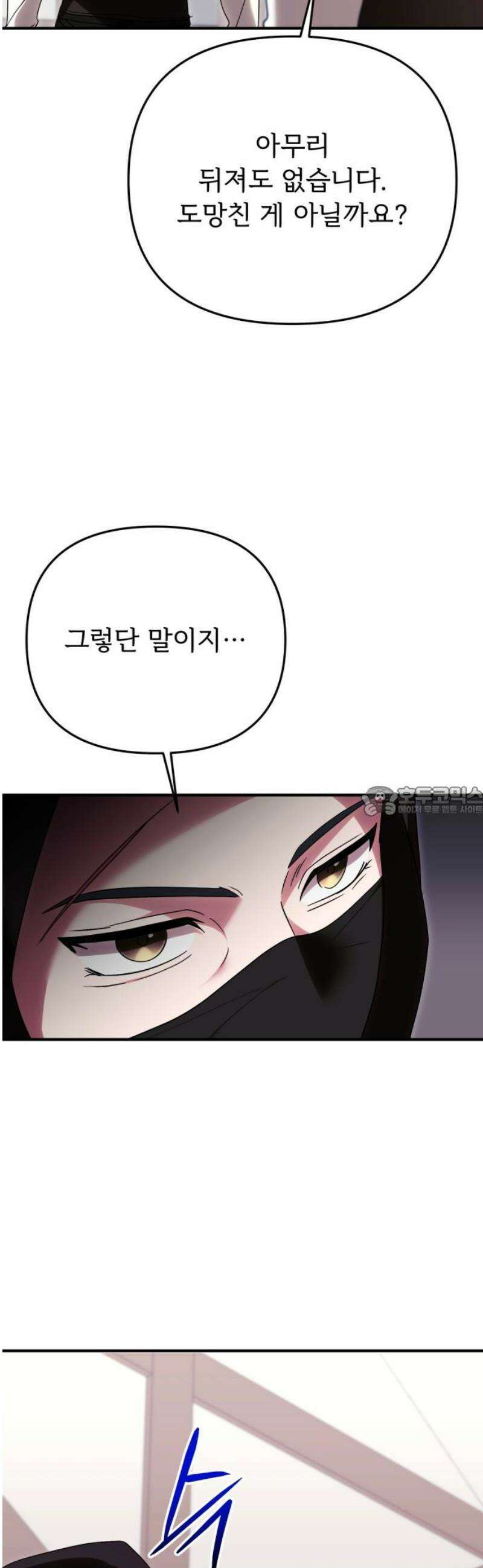 황태자의 소꿉친구로 살아남기 24화 13
