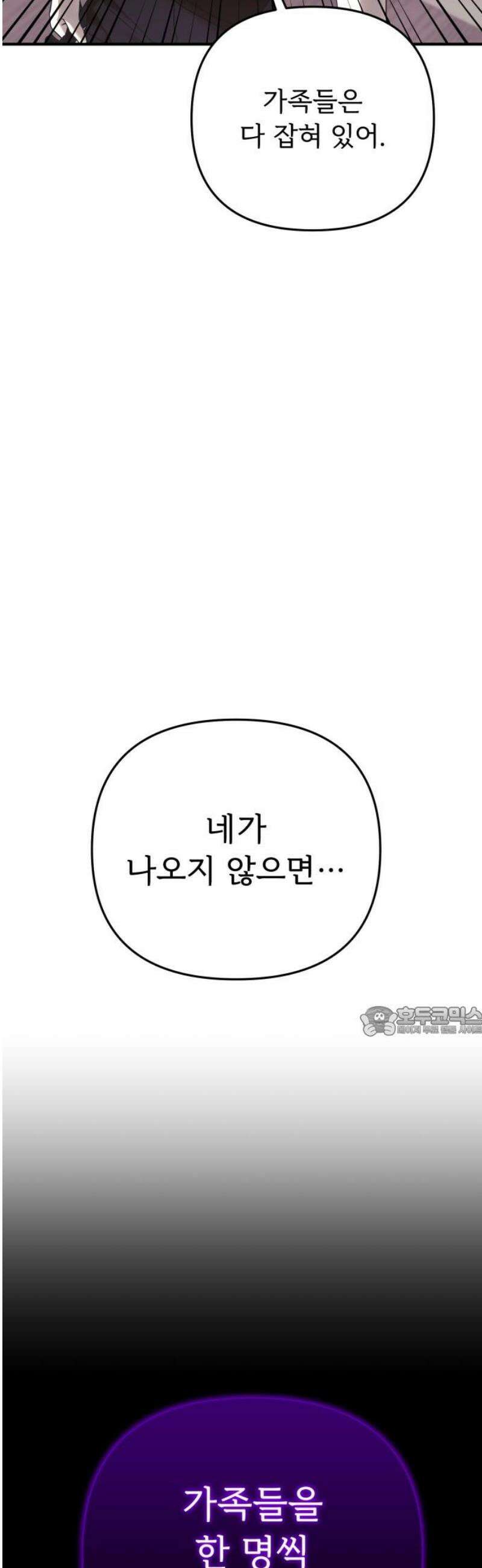 황태자의 소꿉친구로 살아남기 24화 15