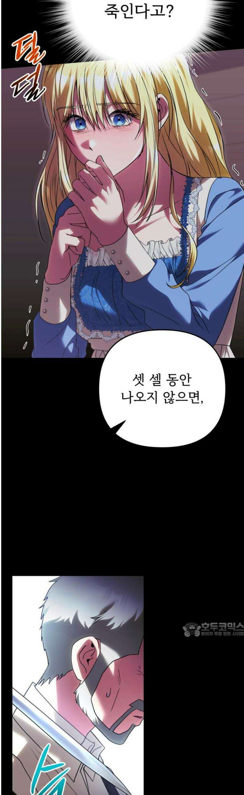 황태자의 소꿉친구로 살아남기 24화 17