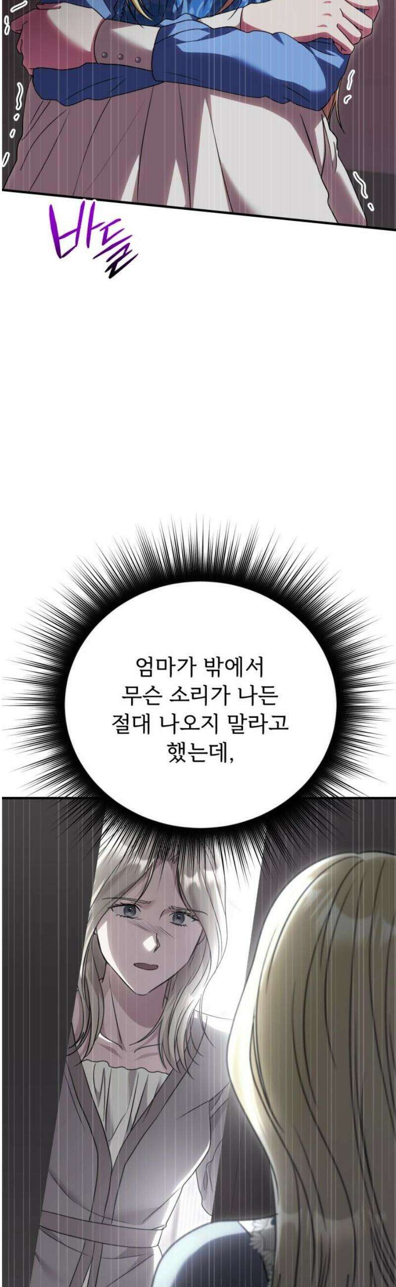 황태자의 소꿉친구로 살아남기 24화 20