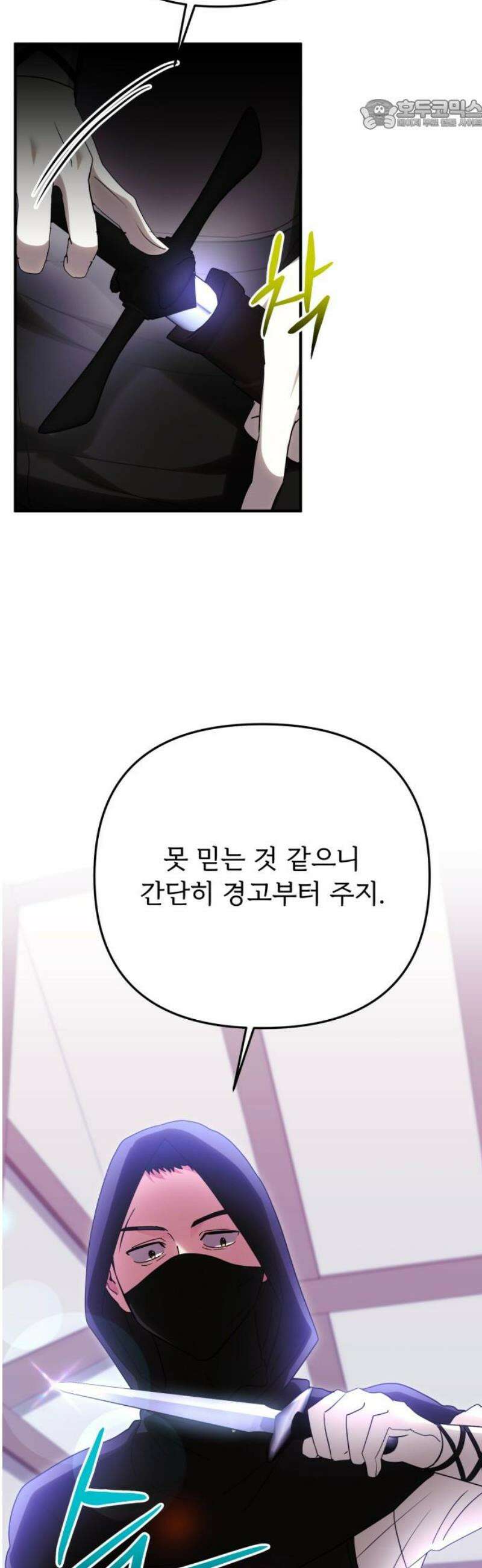 황태자의 소꿉친구로 살아남기 24화 22