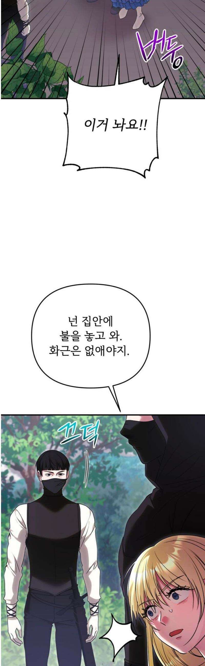 황태자의 소꿉친구로 살아남기 24화 38