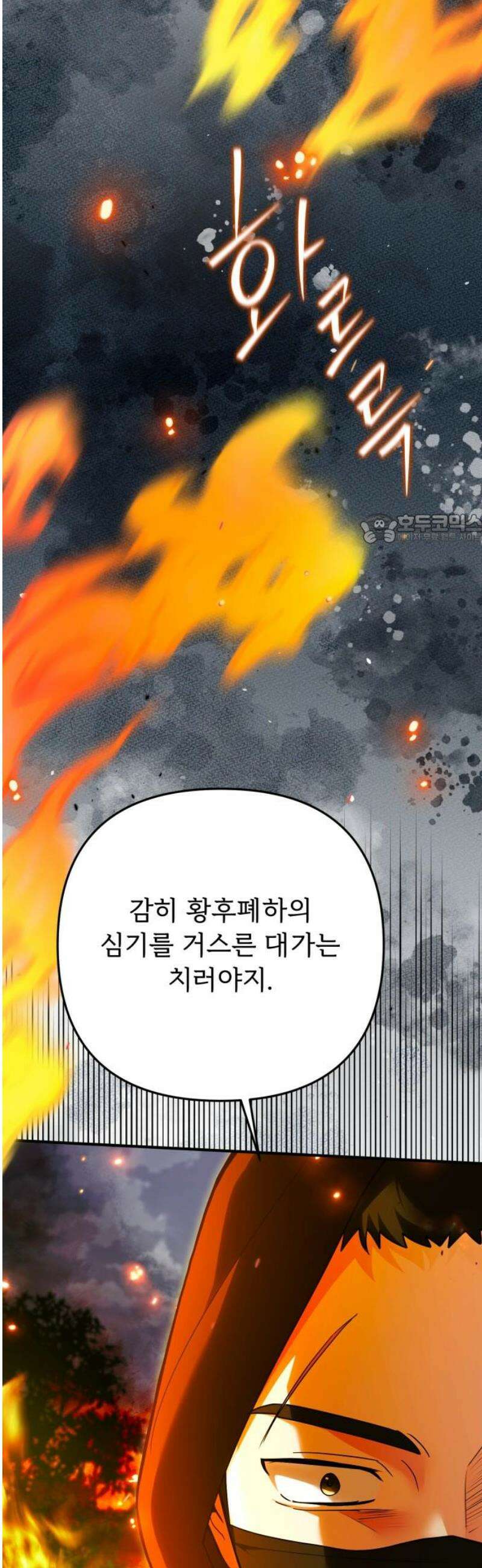황태자의 소꿉친구로 살아남기 24화 41
