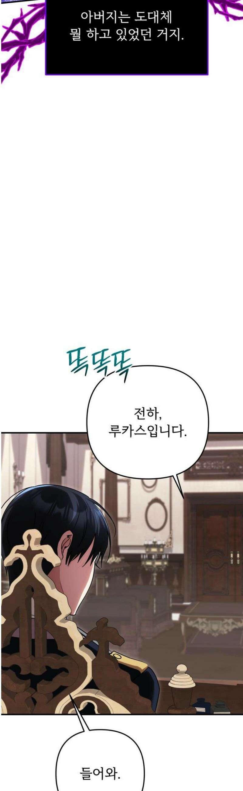 황태자의 소꿉친구로 살아남기 24화 50