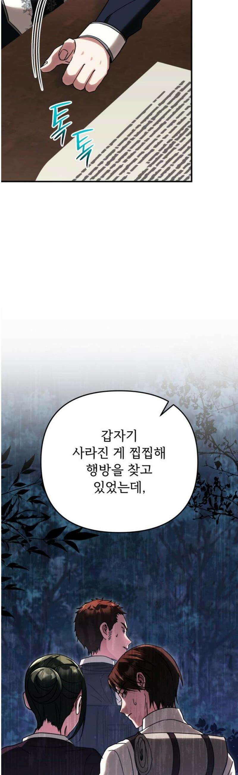 황태자의 소꿉친구로 살아남기 24화 55