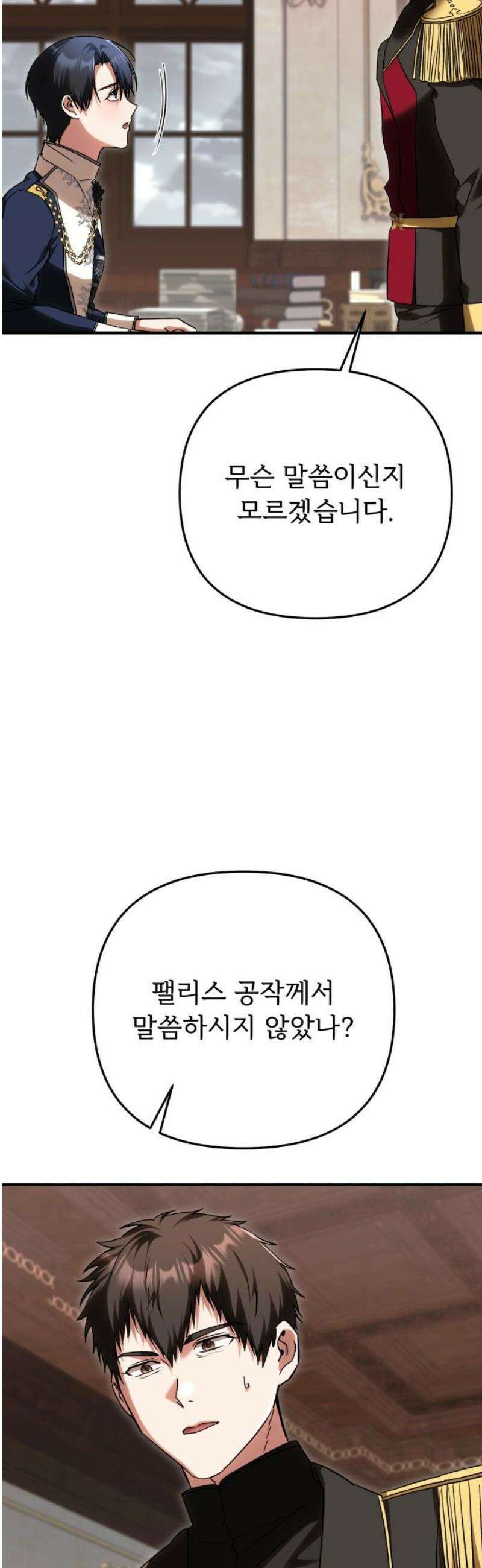 황태자의 소꿉친구로 살아남기 24화 59