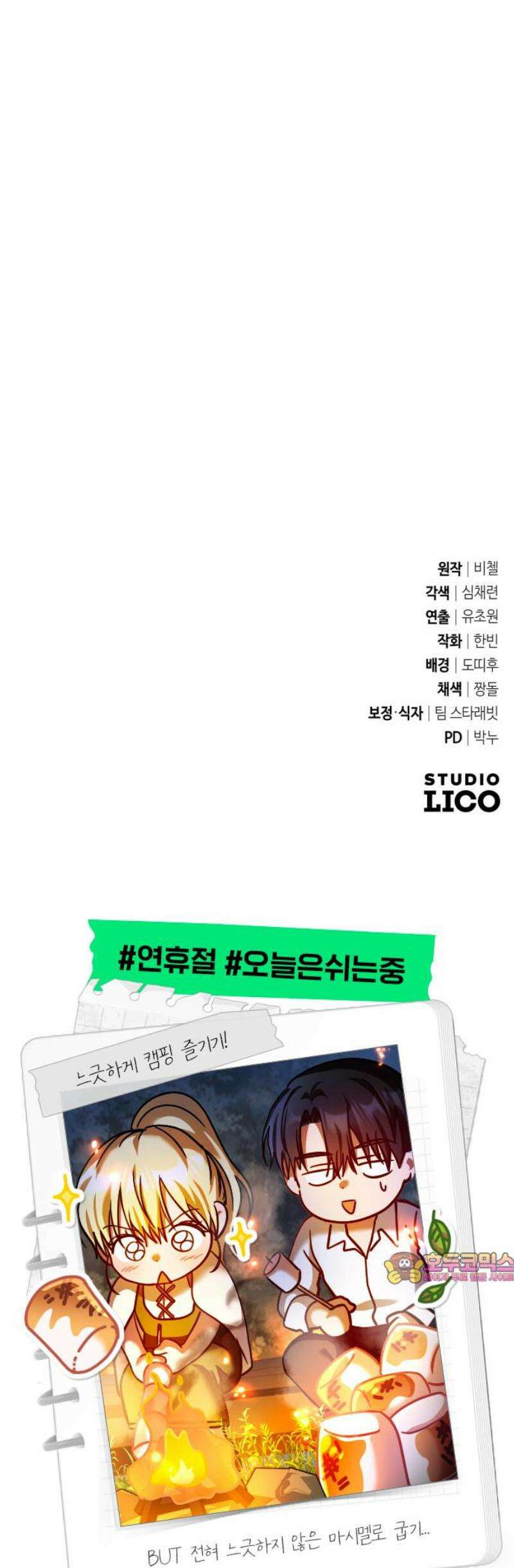 황태자의 소꿉친구로 살아남기 24화 63