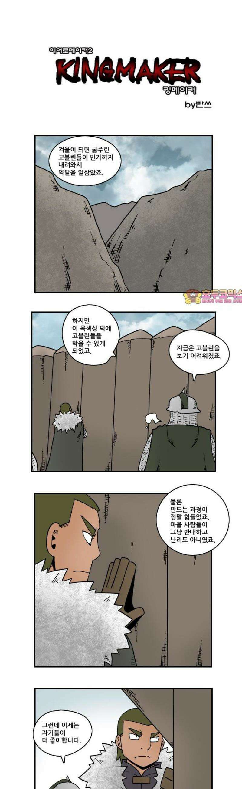 히어로메이커 진흙 1