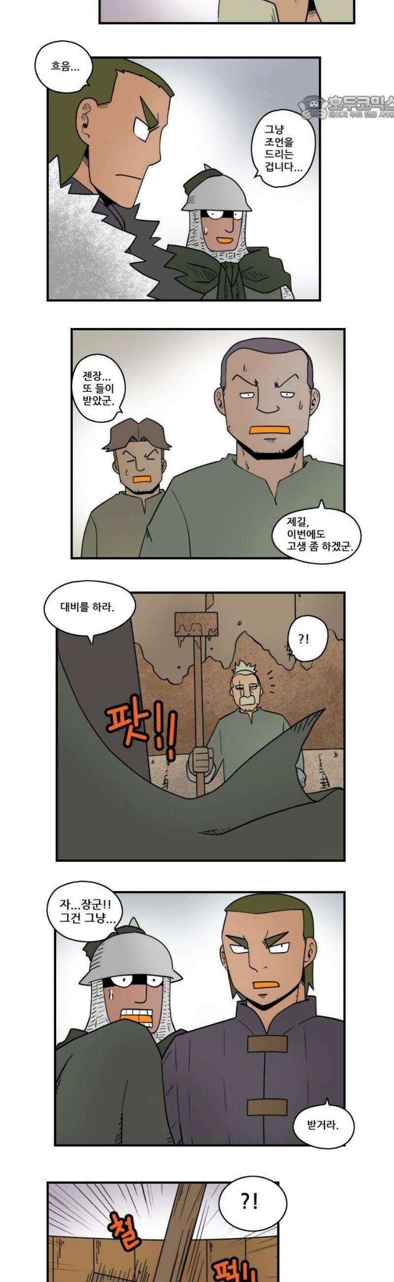 히어로메이커 진흙 7