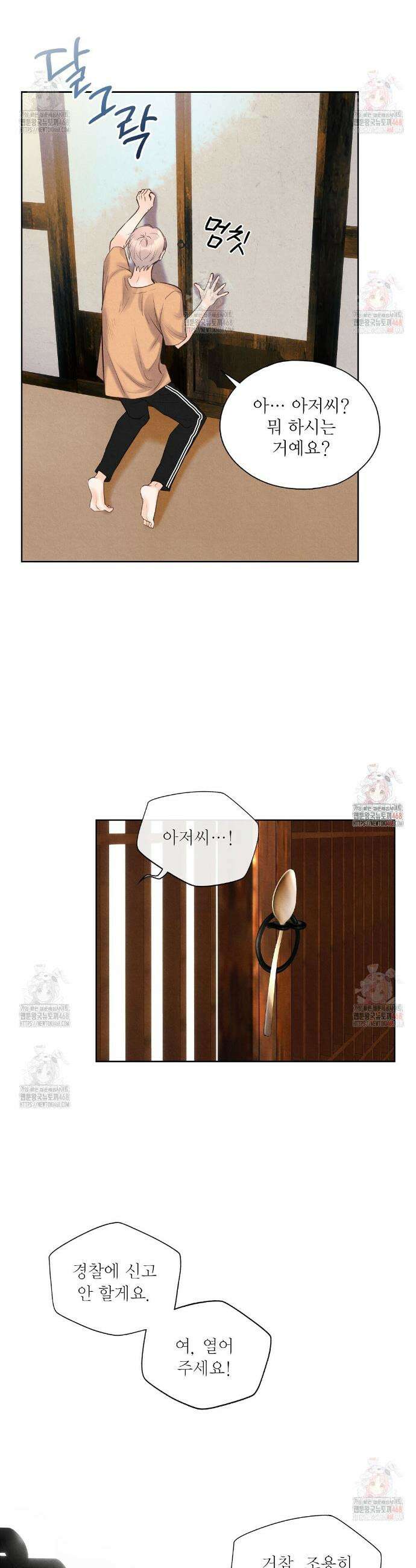악인담 16화 3