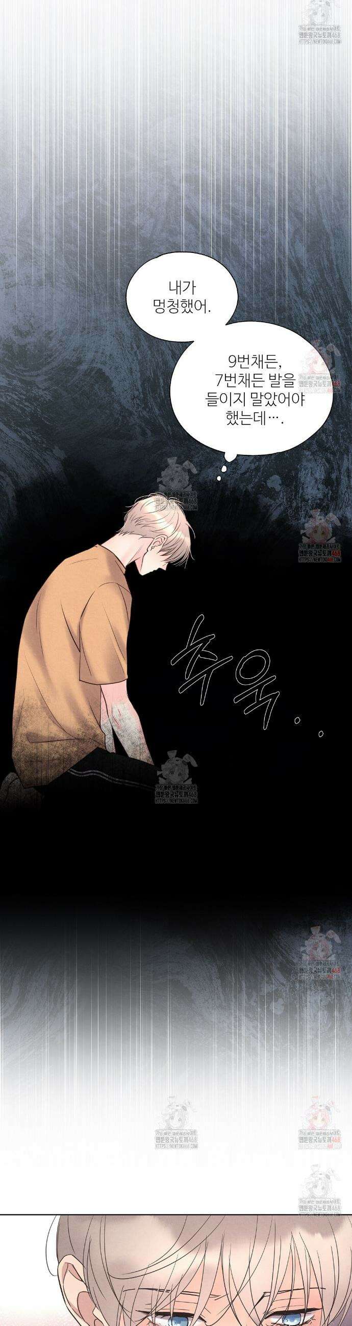 악인담 16화 5