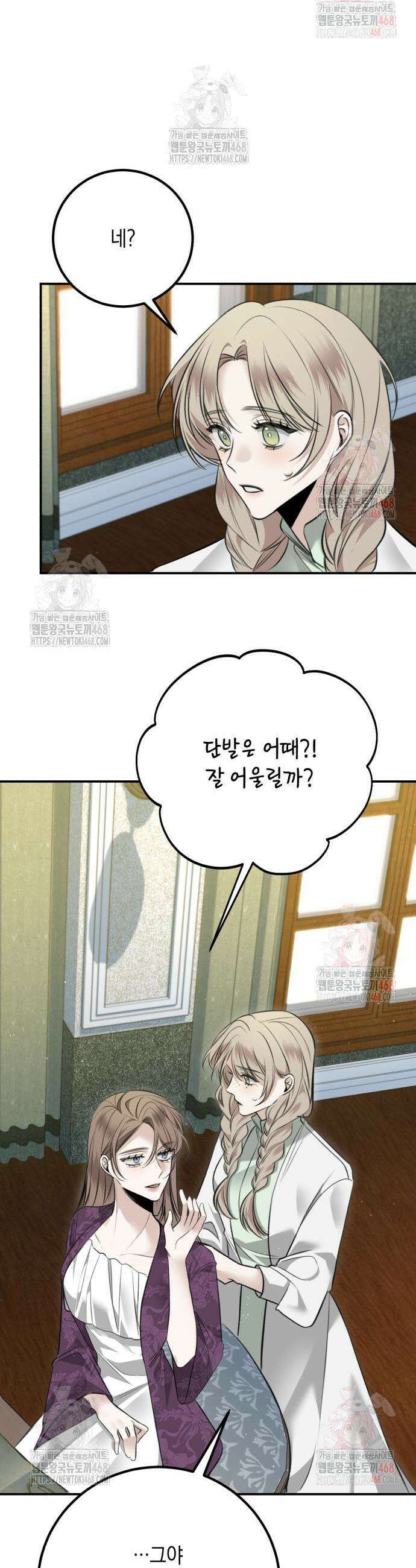 불완전한 이혼의 결말 8화 30