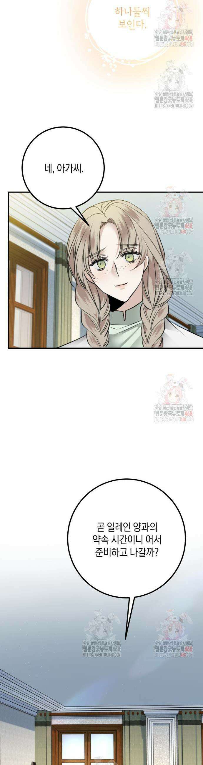 불완전한 이혼의 결말 8화 36