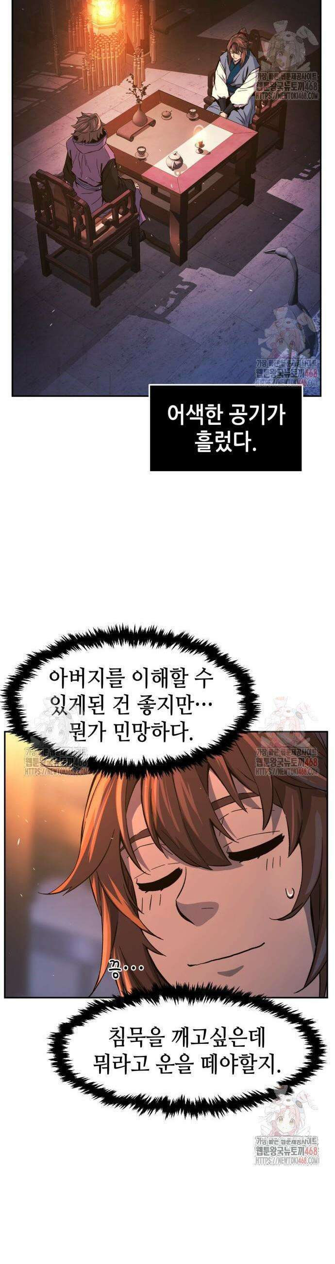 절대검감 132화 5