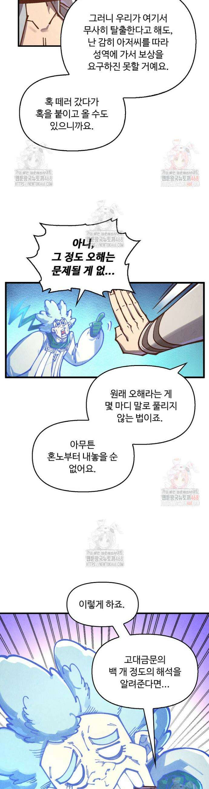 만고지존 375화 4