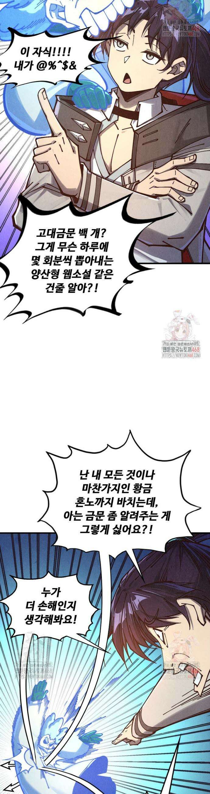 만고지존 375화 5